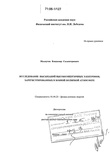 Исследование высыпаний высокоэнергичных электронов, зарегистрированных в земной полярной атмосфере Махмутов Владимир Салимгереевич Исследование высыпаний высокоэнергичных электронов, зарегистрированных в земной полярной атмосфере