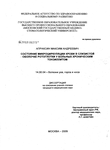 Состояние микроциркуляции крови в слизистой оболочке ротоглотки у больных хроническим тонзиллитом Апраскин Максим Андреевич Состояние микроциркуляции крови в слизистой оболочке ротоглотки у больных хроническим тонзиллитом