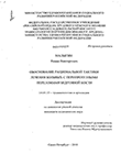 Обоснование рациональной тактики лечения больных с перипротезными переломами бедренной кости Малыгин, Роман Викторович Обоснование рациональной тактики лечения больных с перипротезными переломами бедренной кости