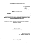 Особенности социально-экономической политики и инструменты стимулирования инвестиционного роста высокопроблемного региона Пайтаева, Комета Тахировна Особенности социально-экономической политики и инструменты стимулирования инвестиционного роста высокопроблемного региона