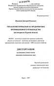 Управление прибылью на предприятиях промышленного птицеводства Жиляков Дмитрий Иванович Управление прибылью на предприятиях промышленного птицеводства