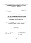 Спектроскопия упругого отражения электронов как метод диагностики поверхности твердого тела Чистотин Игорь Андреевич Спектроскопия упругого отражения электронов как метод диагностики поверхности твердого тела