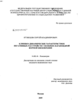 Клинико-динамические характеристики негативных расстройств у больных параноидной формой шизофрении Кузнецов Сергей Владимирович Клинико-динамические характеристики негативных расстройств у больных параноидной формой шизофрении