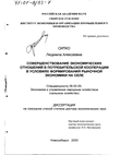 Совершенствование экономических отношений в потребительской кооперации в условиях формирования рыночной экономики на селе  Сипко Людмила Алексеевна Совершенствование экономических отношений в потребительской кооперации в условиях формирования рыночной экономики на селе