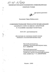 Совершенствование технологии возделывания сахарного сорго в смеси с кукурузой в условиях Закамья Татарстана  Хасаншин Гафур Шайхуллович Совершенствование технологии возделывания сахарного сорго в смеси с кукурузой в условиях Закамья Татарстана