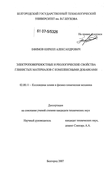 Электроповерхностные и реологические свойства глинистых материалов с комплексными добавками Ефимов Кирилл Александрович Электроповерхностные и реологические свойства глинистых материалов с комплексными добавками