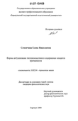 Формы актуализации экстенсионального содержания концепта причинности Семенчина Елена Николаевна Формы актуализации экстенсионального содержания концепта причинности