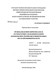Региональная интраперитонеальная ВЧ-гипертермия с полихимиотерапией в комплексном лечении диссеминированных опухолей брюшной полости Карпиков Денис Анатольевич Региональная интраперитонеальная ВЧ-гипертермия с полихимиотерапией в комплексном лечении диссеминированных опухолей брюшной полости