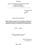 Влияние хронического действия экотоксикантов на физиолого-биохимические свойства и стрессоустойчивость растений, ферментный потенциал почв Центральной и Южной Якутии Шашурин Михаил Михайлович Влияние хронического действия экотоксикантов на физиолого-биохимические свойства и стрессоустойчивость растений, ферментный потенциал почв Центральной и Южной Якутии