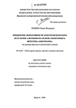 Повышение эффективности электролитического получения алюминия на основе мониторинга перегрева электролита : На примере Братского алюминиевого завода Ножко Семен Игоревич Повышение эффективности электролитического получения алюминия на основе мониторинга перегрева электролита : На примере Братского алюминиевого завода