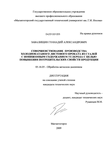 Совершенствование производства холоднокатаного листового проката из сталей с пониженным содержанием углерода с целью повышения потребительских свойств продукции Завалищин Геннадий Александрович Совершенствование производства холоднокатаного листового проката из сталей с пониженным содержанием углерода с целью повышения потребительских свойств продукции