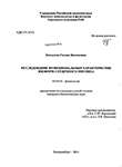 Исследование функциональных характеристик изоформ сердечного миозина Копылова, Галина Васильевна Исследование функциональных характеристик изоформ сердечного миозина