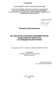 Методология и практика реформирования общественных финансов на субфедеральном уровне Лазарева Галина Ивановна Методология и практика реформирования общественных финансов на субфедеральном уровне