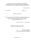 Агроэкологическое обоснование применения биологически активных веществ, макроэлементов и электромагнитного излучения для повышения болезнеустойчивости и продуктивности озимой пшеницы в условиях Тамбовской области Дёгтев Игорь Викторович Агроэкологическое обоснование применения биологически активных веществ, макроэлементов и электромагнитного излучения для повышения болезнеустойчивости и продуктивности озимой пшеницы в условиях Тамбовской области