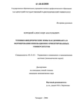 Технико-внедренческие зоны как доминанта в формировании инновационно ориентированных университетов Корецкий Александр Анатольевич Технико-внедренческие зоны как доминанта в формировании инновационно ориентированных университетов