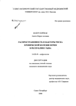 Распространенность и факторы риска хронической болезни почек в Республике Тыва Бодур-Ооржак Анета Шериг-ооловна Распространенность и факторы риска хронической болезни почек в Республике Тыва