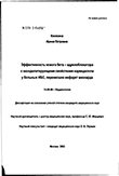 Эффективность нового бета-адреноблокатора с вазодилатирующими свойствами карведилола у больных ИБС, перенесших инфаркт миокарда Коняхина Ирина Петровна Эффективность нового бета-адреноблокатора с вазодилатирующими свойствами карведилола у больных ИБС, перенесших инфаркт миокарда
