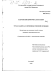 Труд и капитал в производственной функции Ильчевский Дмитрий Алексеевич Труд и капитал в производственной функции