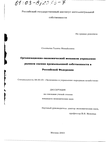 Организационно-экономический механизм управления рынком оценки промышленной собственности в Российской Федерации Соловьева Галина Михайловна Организационно-экономический механизм управления рынком оценки промышленной собственности в Российской Федерации