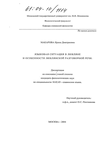 Языковая ситуация в Любляне и особенности люблянской разговорной речи Макарова Ирина Дмитриевна Языковая ситуация в Любляне и особенности люблянской разговорной речи