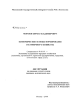 Экономические основы формирования гостиничного хозяйства Морозов Кирилл Владимирович Экономические основы формирования гостиничного хозяйства