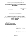 Состояние опорно-двигательной функции и активности тромбоцитов у детей со сколиозом Лапшина, Елена Викторовна Состояние опорно-двигательной функции и активности тромбоцитов у детей со сколиозом