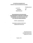 Экологическая характеристика многовидовой ассоциации гельминтов окуня (Perca fluviatilis Linnaeus, 1758) Саратовского водохранилища Рубанова, Марина Васильевна Экологическая характеристика многовидовой ассоциации гельминтов окуня (Perca fluviatilis Linnaeus, 1758) Саратовского водохранилища