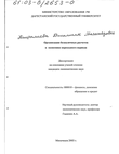 Организация безналичных расчетов в экономике переходного периода Амиралиева Джамиля Магомедовна Организация безналичных расчетов в экономике переходного периода