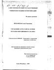 Управление затратами на основе методов операционного анализа  Желамская Алла Георгиевна Управление затратами на основе методов операционного анализа