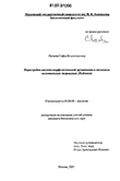 Перестройки анатомо-морфологической организации в онтогенезе колониальных гидроидных (Hydrozoa) Пятаева Софья Владимировна Перестройки анатомо-морфологической организации в онтогенезе колониальных гидроидных (Hydrozoa)