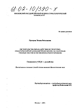 Обстоятельства образа действия в структурно-семантической организации предложения : На материале учебных текстов естественнонаучного профиля Прохорова Татьяна Вячеславовна Обстоятельства образа действия в структурно-семантической организации предложения : На материале учебных текстов естественнонаучного профиля