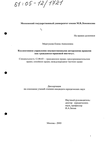Коллективное управление имущественными авторскими правами как гражданско-правовой институт  Моргунова Елена Алексеевна Коллективное управление имущественными авторскими правами как гражданско-правовой институт