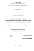 Подготовка старшеклассников к социально-профессиональному самоопределению в условиях уровневой дифференциации обучения Артюхова Ольга Михайловна Подготовка старшеклассников к социально-профессиональному самоопределению в условиях уровневой дифференциации обучения