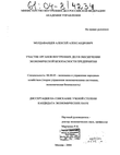 Участие органов внутренних дел в обеспечении экономической безопасности предприятия Молдаванцев Алексей Александрович Участие органов внутренних дел в обеспечении экономической безопасности предприятия