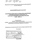 Исторический опыт и проблемы оборонно-промышленного комплекса в государственной политике России : 1991-2003 гг. Барабанов Валерий Алексеевич (1954-) Исторический опыт и проблемы оборонно-промышленного комплекса в государственной политике России : 1991-2003 гг.
