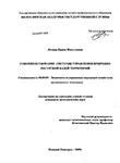 Совершенствование системы управления природно-ресурсной базой территорий Лохина Ирина Николаевна Совершенствование системы управления природно-ресурсной базой территорий