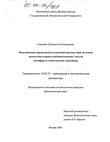 Моделирование вариативности языковой картины мира на основе двуязычного корпуса публицистических текстов (Метафоры и семантические оппозиции) Санцевич Надежда Александровна Моделирование вариативности языковой картины мира на основе двуязычного корпуса публицистических текстов (Метафоры и семантические оппозиции)
