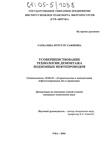 Усовершенствование технологии демонтажа подземных нефтепроводов Сарбалина Нурсулу Сафиевна Усовершенствование технологии демонтажа подземных нефтепроводов