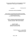 Эффективность экономических взаимоотношений в сельскохозяйственных потребительских кооперативах по переработке молока : на материалах Чувашской Республики Афанасьева Светлана Ильинична Эффективность экономических взаимоотношений в сельскохозяйственных потребительских кооперативах по переработке молока : на материалах Чувашской Республики