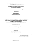 Функционирование принципа противопоставления в элокутивно-орнаментальных лингвистических единицах русского языка : на материале художественных, газетно-публицистических и рекламных текстов Агамурадова Рагимат Шафидиновна Функционирование принципа противопоставления в элокутивно-орнаментальных лингвистических единицах русского языка : на материале художественных, газетно-публицистических и рекламных текстов