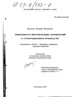 Эффективность интегрированных формирований в агропромышленном производстве  Васичкин Валерий Федорович Эффективность интегрированных формирований в агропромышленном производстве