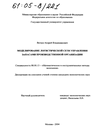 Моделирование логистической сети управления запасами производственной организации  Вегера Андрей Владимирович Моделирование логистической сети управления запасами производственной организации