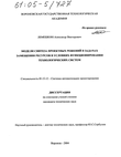 Модели синтеза проектных решений в задачах замещения ресурсов в условиях функционирования технологических систем Лемешкин Александр Викторович Модели синтеза проектных решений в задачах замещения ресурсов в условиях функционирования технологических систем