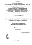 Разработка технологических схем обработки природных вод и отработанных регенерационных растворов ВПУ с выделением нерастворимых соединений Журавлёв Сергей Павлович Разработка технологических схем обработки природных вод и отработанных регенерационных растворов ВПУ с выделением нерастворимых соединений