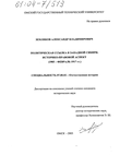 Политическая ссылка в Западной Сибири. Историко-правовой аспект (1905 - февраль 1917 гг.) Земляков Александр Владимирович Политическая ссылка в Западной Сибири. Историко-правовой аспект (1905 - февраль 1917 гг.)