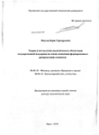 Теория и методология аналитического обеспечения государственной поддержки на основе концепции формирования и распределения стоимости Маслов, Борис Григорьевич Теория и методология аналитического обеспечения государственной поддержки на основе концепции формирования и распределения стоимости