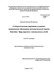 Гемореологические нарушения и клинико-экономическое обоснование патогенетической терапии Эпштейна – Барр вирусного мононуклеоза у детей Шведова, Надежда Михайловна Гемореологические нарушения и клинико-экономическое обоснование патогенетической терапии Эпштейна – Барр вирусного мононуклеоза у детей