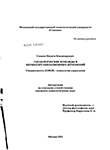 Управленческие команды в период организационных изменений Саввин, Никита Владимирович Управленческие команды в период организационных изменений