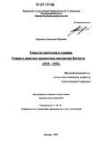 Единство искусства и техники. Теория и практика предметных мастерских Баухауза Королева Анастасия Юрьевна Единство искусства и техники. Теория и практика предметных мастерских Баухауза