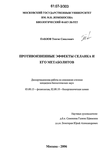 Противоязвенные эффекты селанка и его фрагментов Павлов Тенгис Саналович Противоязвенные эффекты селанка и его фрагментов